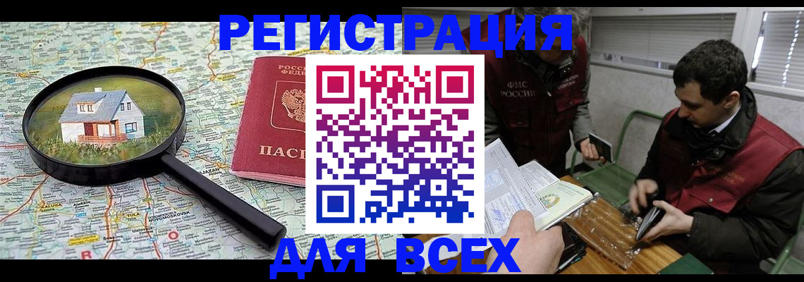 прописка для военкомата в Зиме