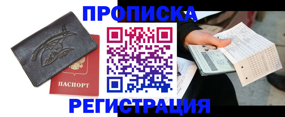 временная регистрация в квартире в Зиме